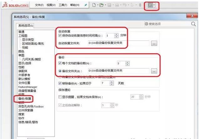Solidworks 設計工作中突然斷電如何防止數(shù)據丟失